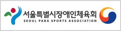 서울특별시장애인체육회